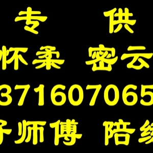 密云怀柔陪练公司1591-073尾号6625